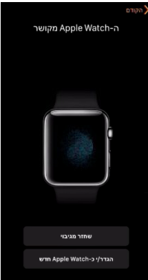מדריך צימוד שעון Apple Watch והצטרפות לשירות eSIM Watch | Partner