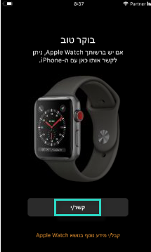 מדריך צימוד שעון Apple Watch והצטרפות לשירות eSIM Watch | Partner
